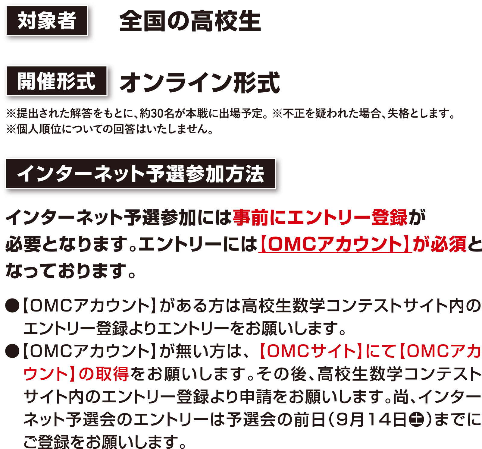 対象者・開催形式・インターネット予選参加方法