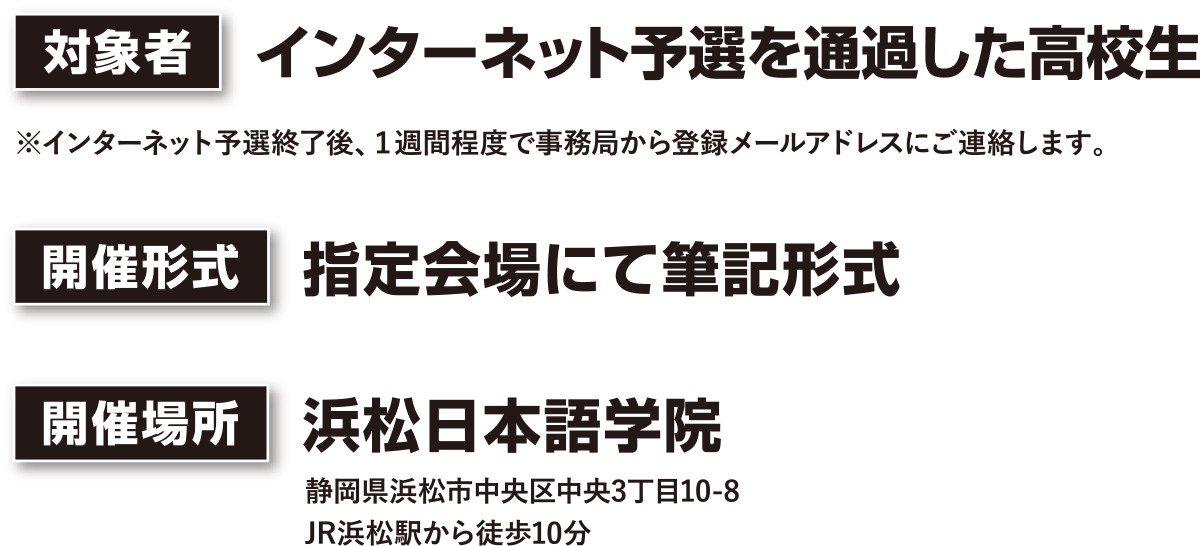 対象者・開催形式・開催場所