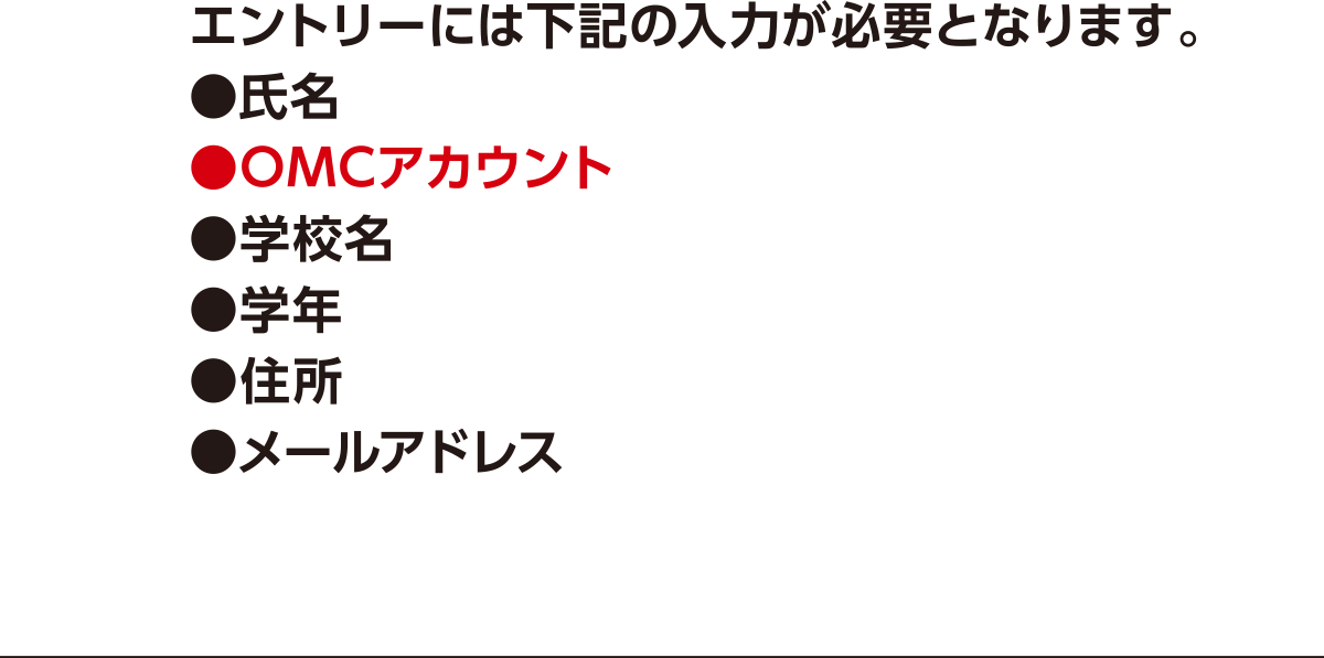 エントリー登録方法